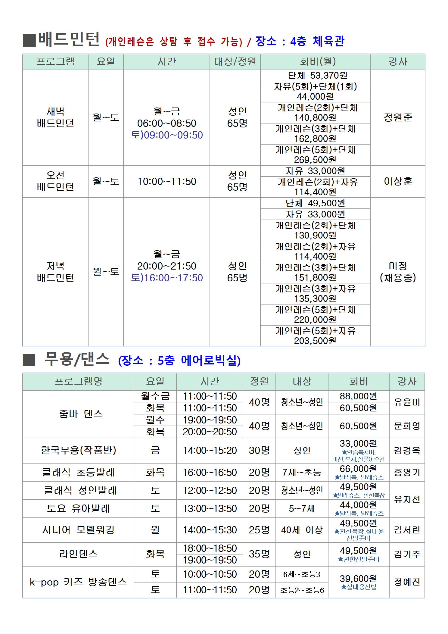 구민회관 8월 프로그램 운영 계획(수정)003.jpg