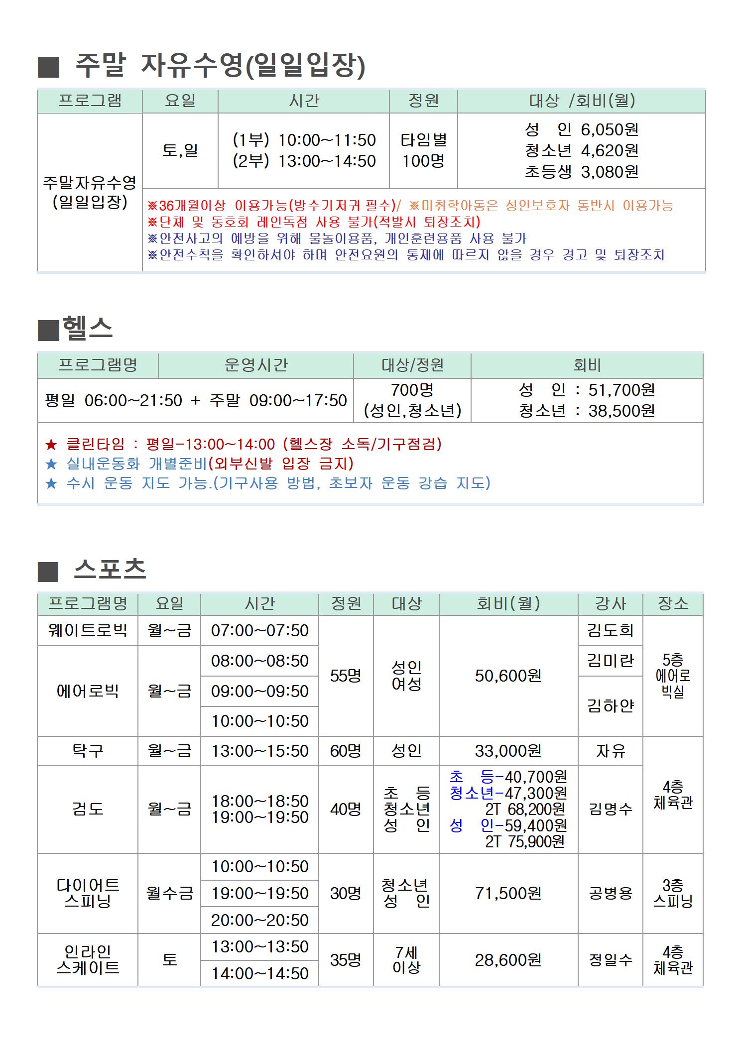 구민회관 8월 프로그램 운영 계획(수정)002.jpg