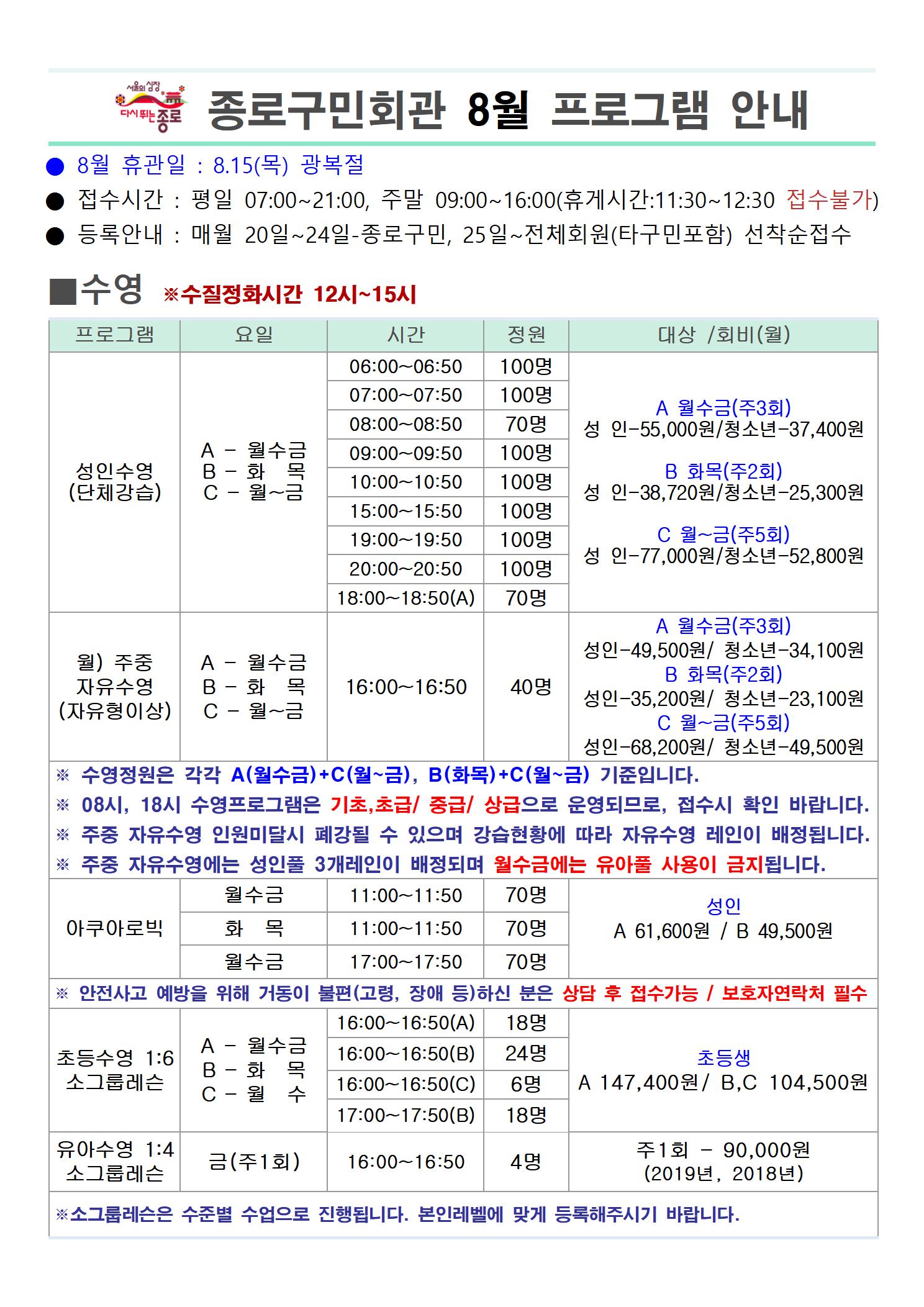 구민회관 8월 프로그램 운영 계획(수정)001.jpg