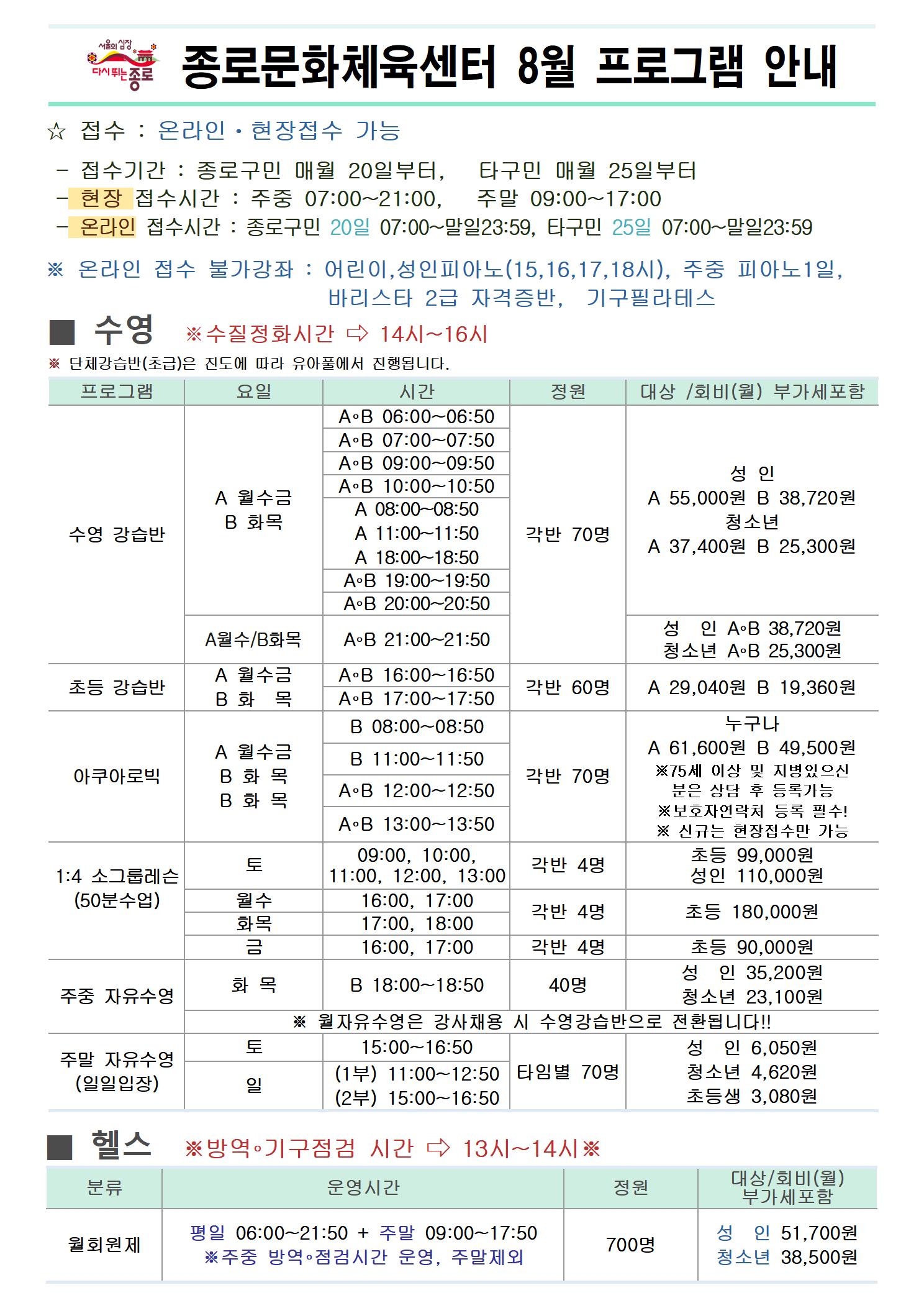 2024. 8월 문화체육센터 프로그램 운영 안내지 (수정)001.jpg