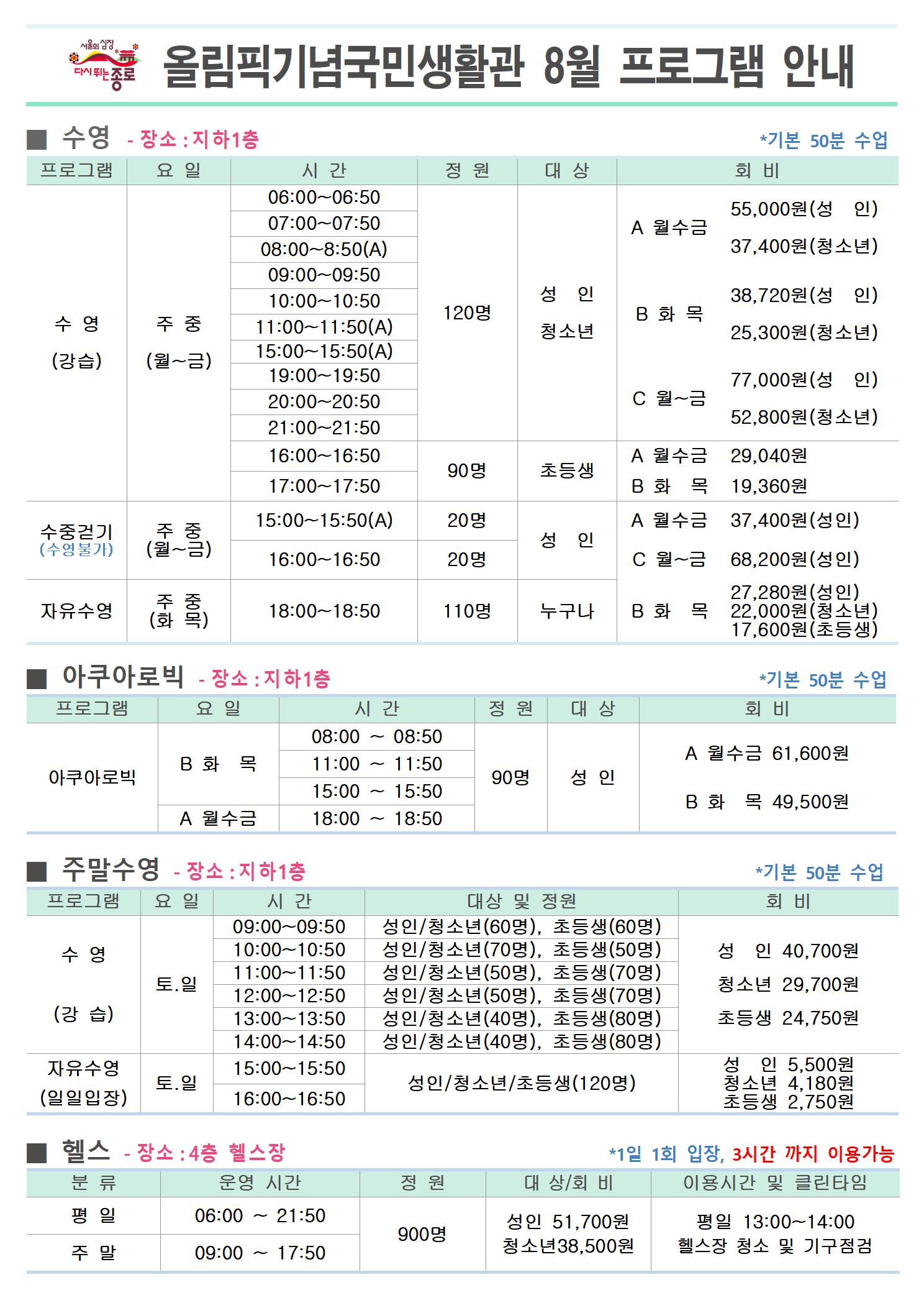 생활관팀 8월 운영계획 (수정)001.jpg