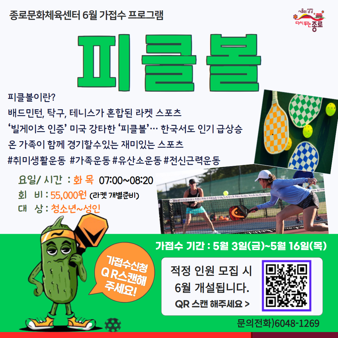 인스타용 (피클볼).jpg