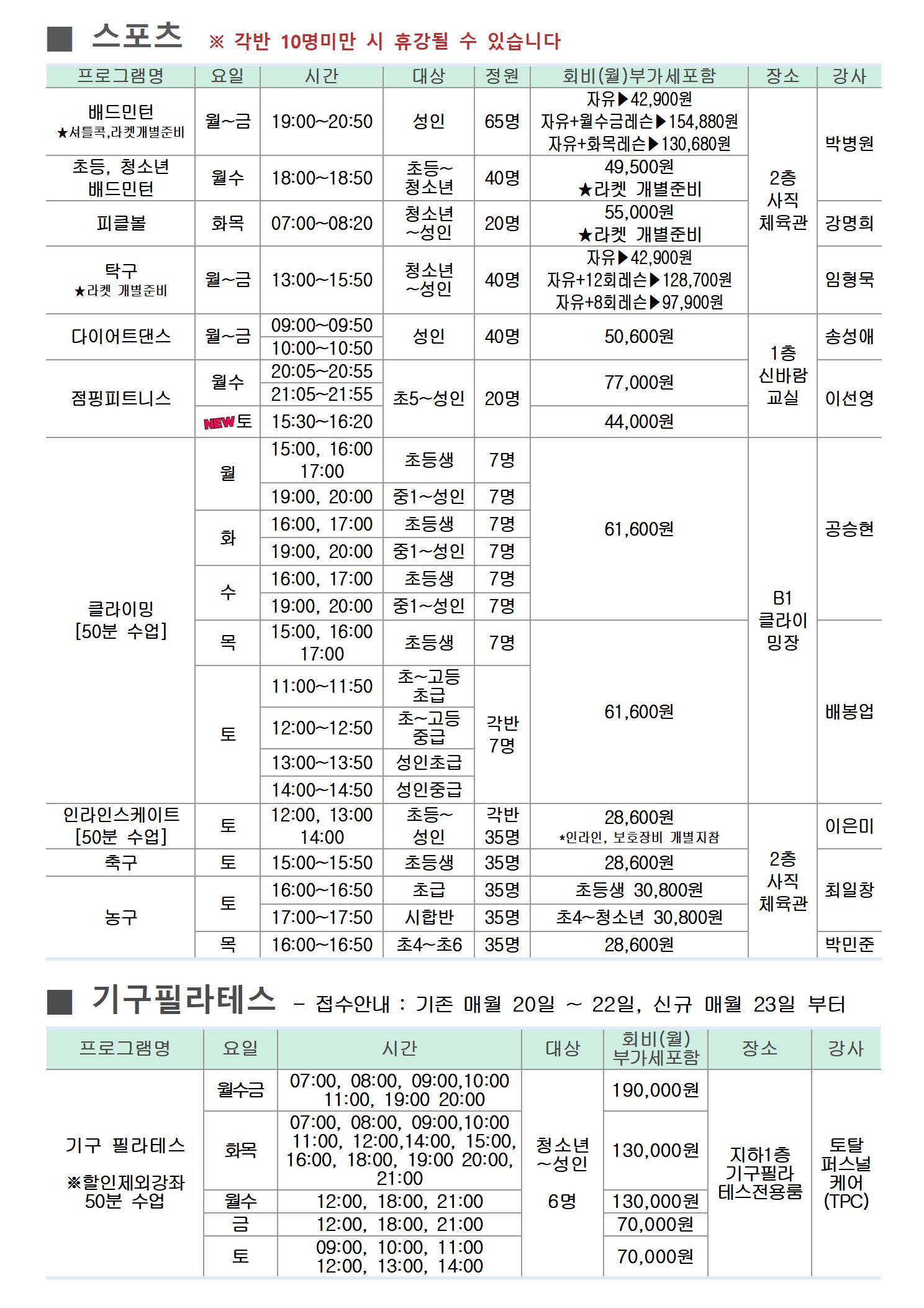 2024. 8월 문화체육센터 프로그램 운영 안내지 (수정)002.jpg