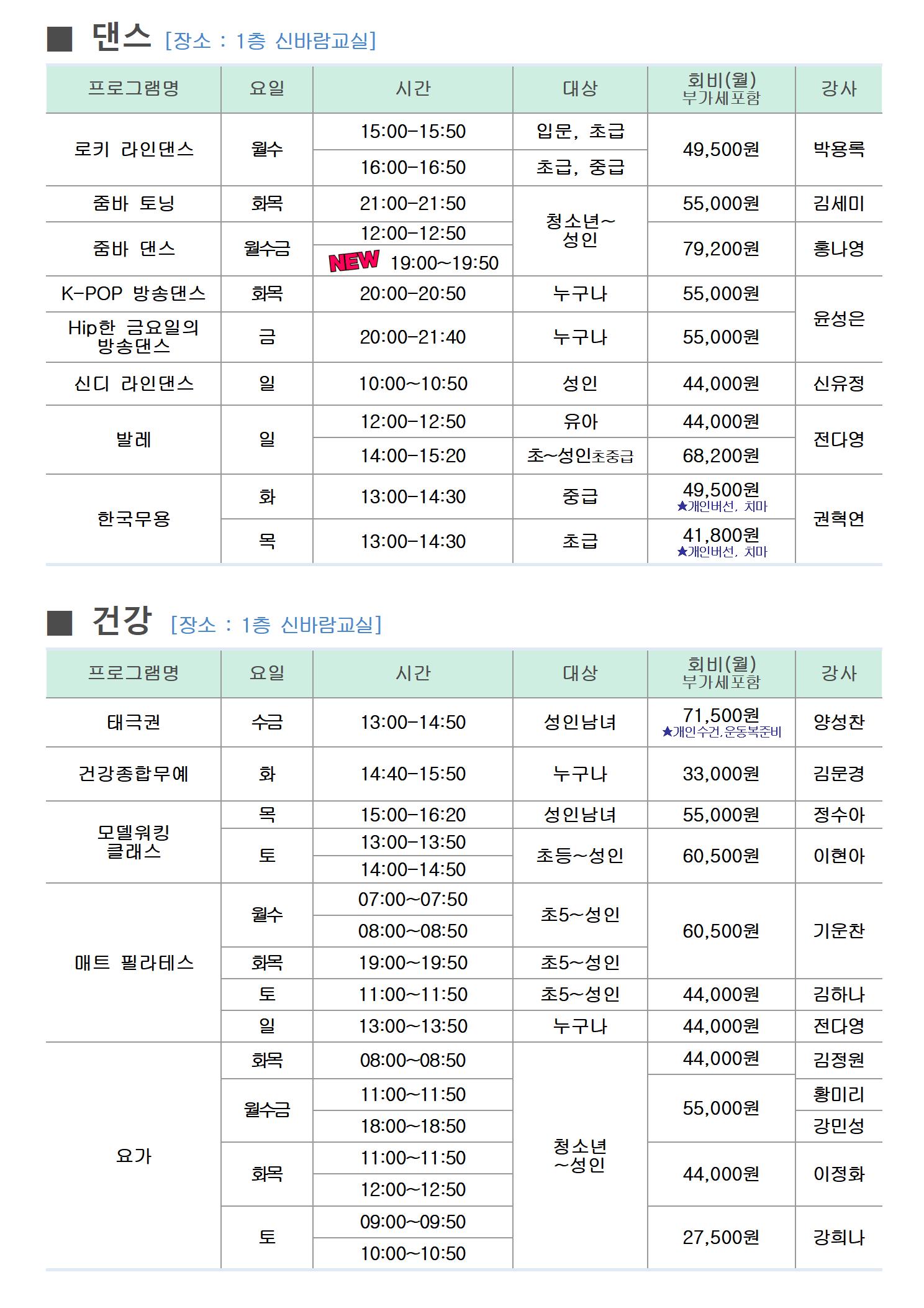 2024. 8월 문화체육센터 프로그램 운영 안내지 (수정)003.jpg