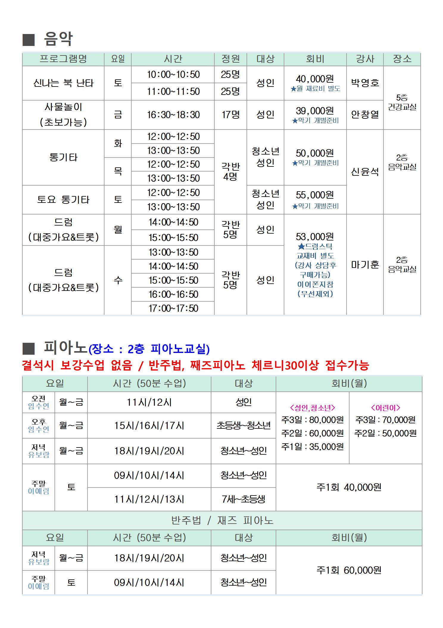 구민회관 8월 프로그램 운영 계획(수정)006.jpg