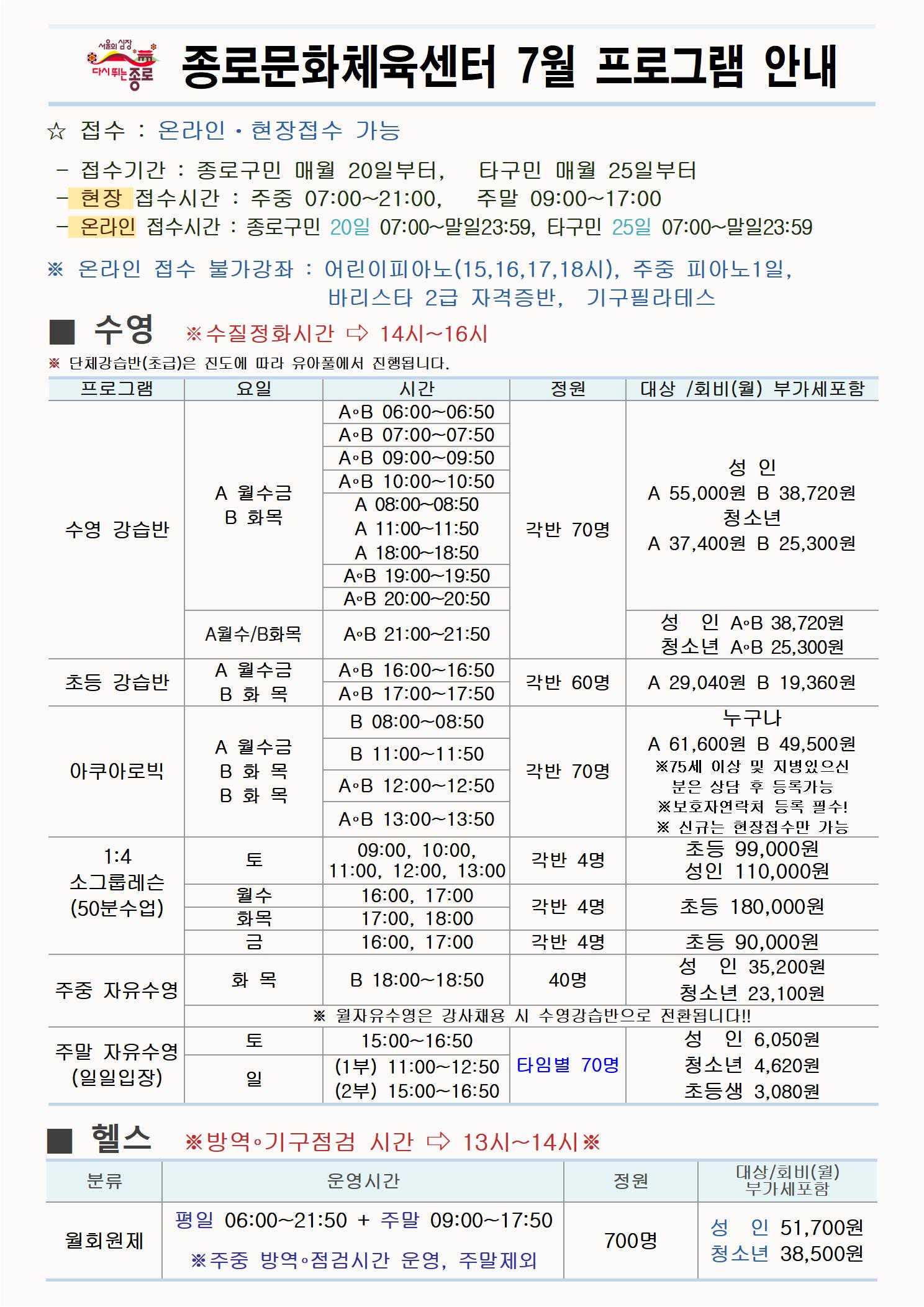 2024. 7월 문화체육센터 프로그램 운영 안내지001.jpg