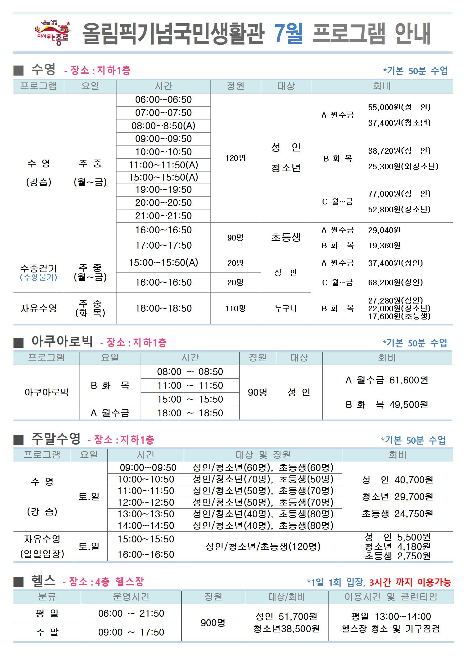 생활관팀 7월 운영계획 (게시용)001.jpg