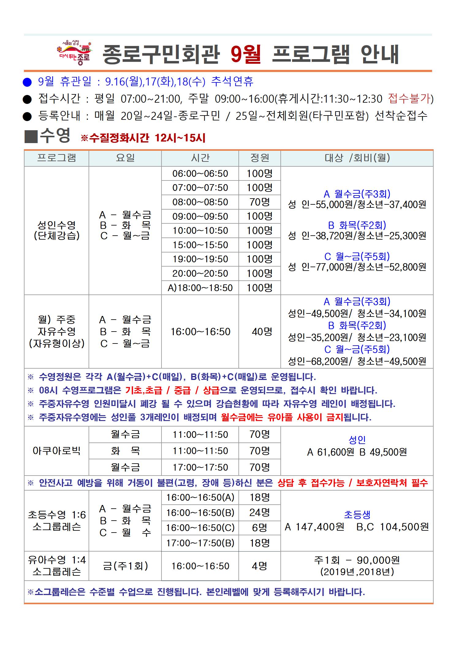 구민회관 9월 프로그램 운영 계획(최종)001.jpg